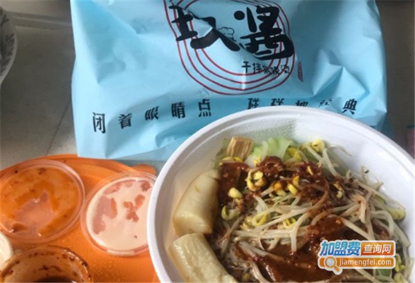 玖酱干拌麻辣烫加盟费