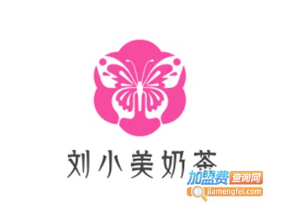 刘小美奶茶加盟电话