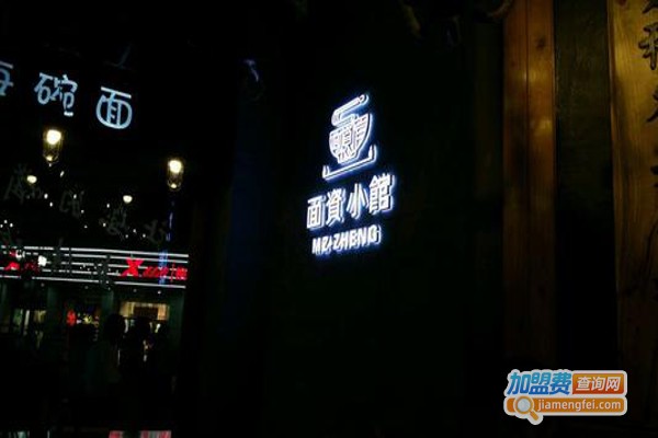面资小馆加盟费