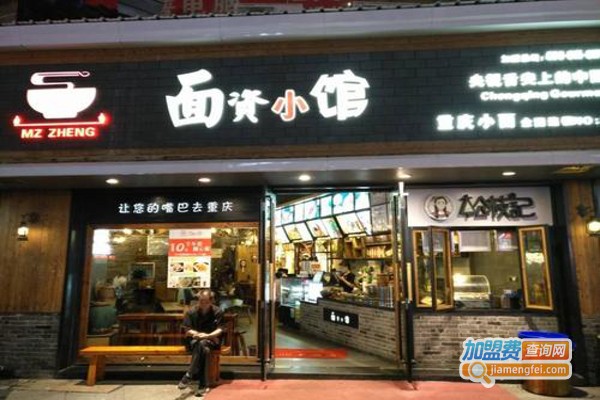 面资小馆加盟费