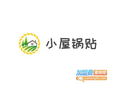 小屋锅贴加盟费