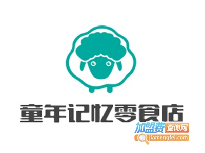童年记忆零食店加盟电话