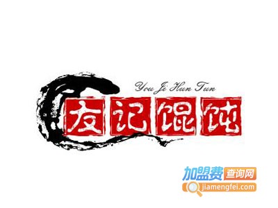 友记馄饨加盟电话