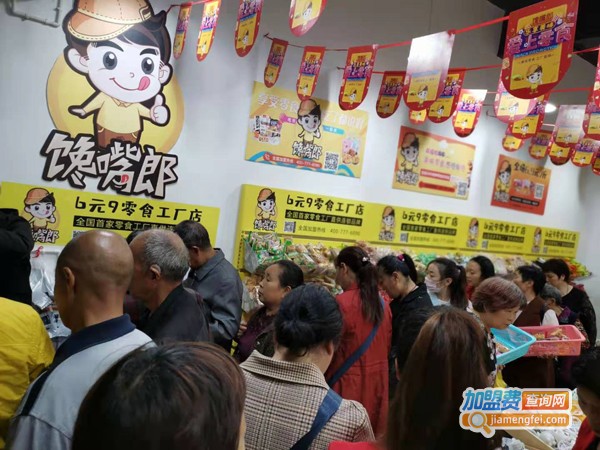馋嘴郎6元9零食