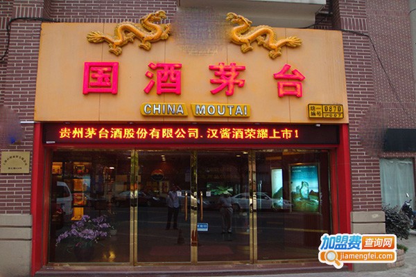 茅台酒专卖店加盟