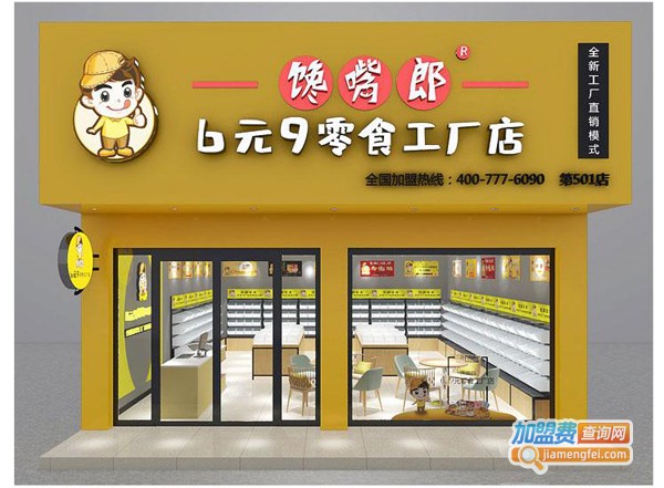 馋嘴郎6元9零食