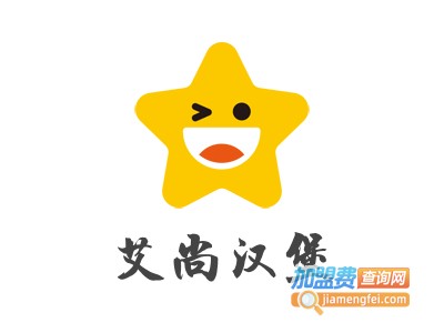 艾尚汉堡加盟电话