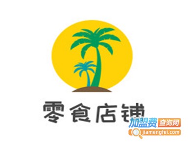 零食店铺加盟