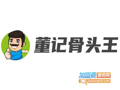 董记骨头王加盟