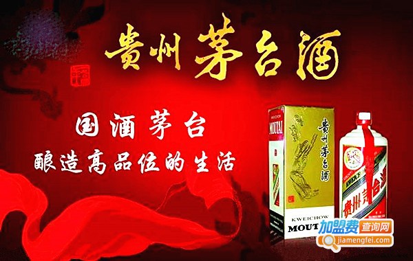 茅台专卖店加盟费