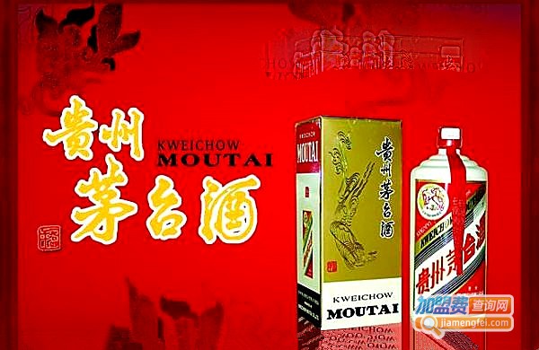 贵州茅台酒专卖店加盟