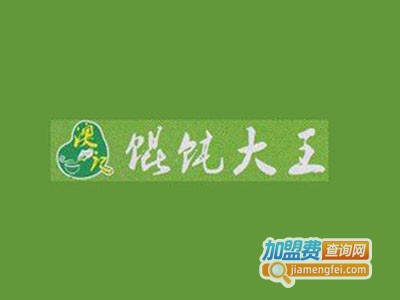 澳记馄饨大王加盟电话