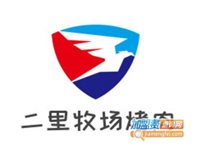 二里牧场烤肉加盟电话