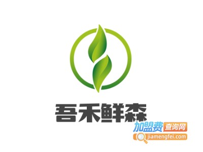 吾禾鲜森加盟电话