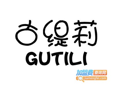古缇莉女装加盟费