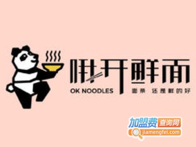 哦开鲜面加盟费