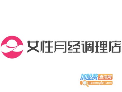 女性月经调理店加盟费