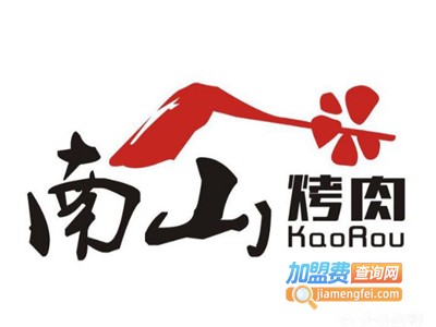 南山烤肉店加盟电话