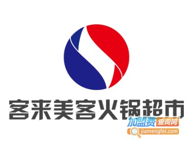 客来美客火锅超市加盟电话