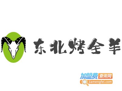 东北烤全羊加盟