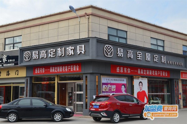 易高家居加盟
