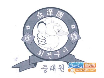众泽园加盟电话