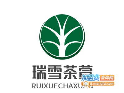 瑞雪茶萱加盟电话