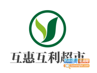 互惠互利超市加盟电话