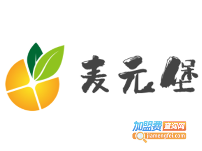 麦元堡加盟电话