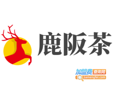 鹿阪茶加盟电话