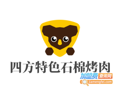四方特色石棉烤肉加盟电话