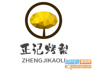 正记烤梨加盟电话