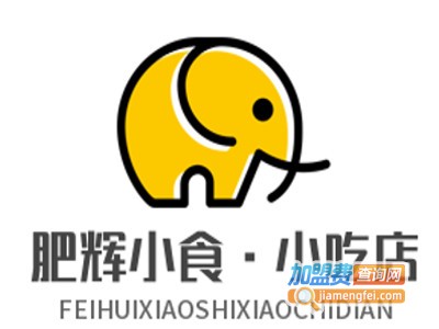 肥辉小食·小吃店加盟电话
