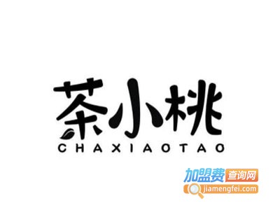 茶小桃奶茶加盟电话