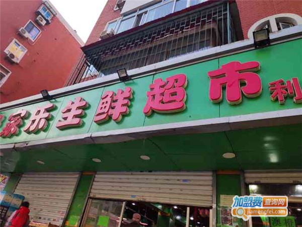 聚家乐生鲜超市加盟