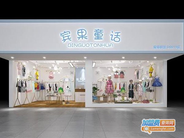 宾果童话
