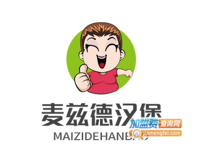 麦兹德汉堡加盟电话