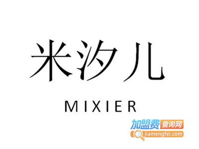 米汐儿加盟费