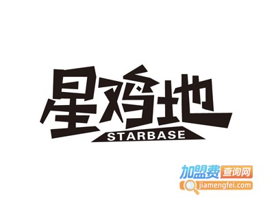 星鸡地加盟费