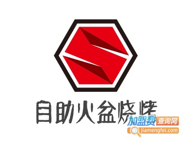 自助火盆烧烤加盟电话