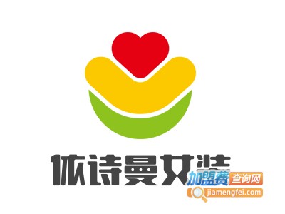 依诗曼女装加盟费