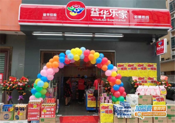 益华乐家便利店加盟费