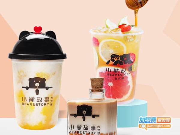小熊故事台式茶加盟费