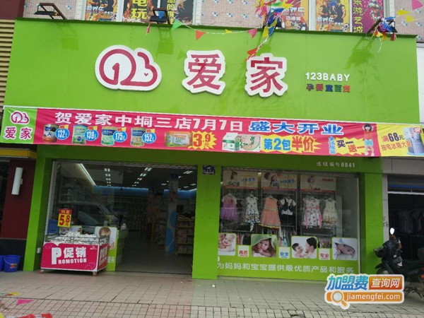 123baby加盟费