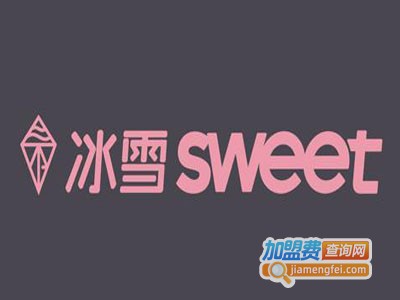 冰雪sweet加盟电话