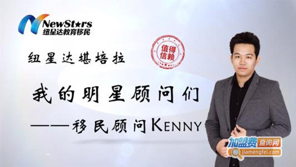 纽星达教育加盟费