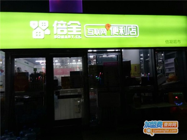 倍全超市加盟费