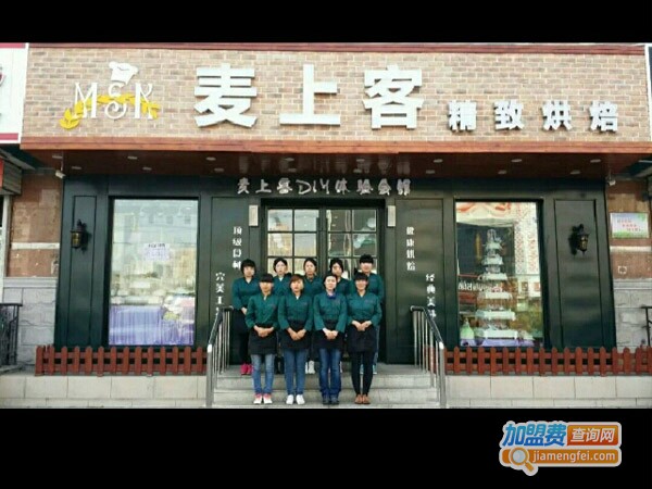 麦上客加盟费