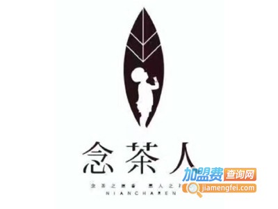 念茶人加盟电话