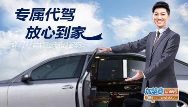 北方代驾加盟费